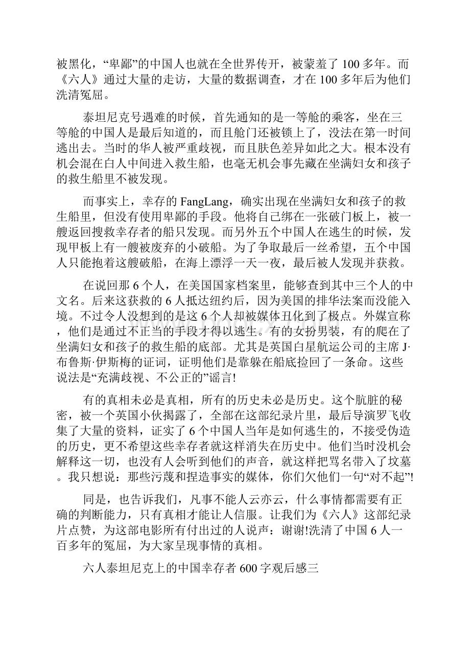 六人泰坦尼克上的中国幸存者观后感600字以上5篇.docx_第2页