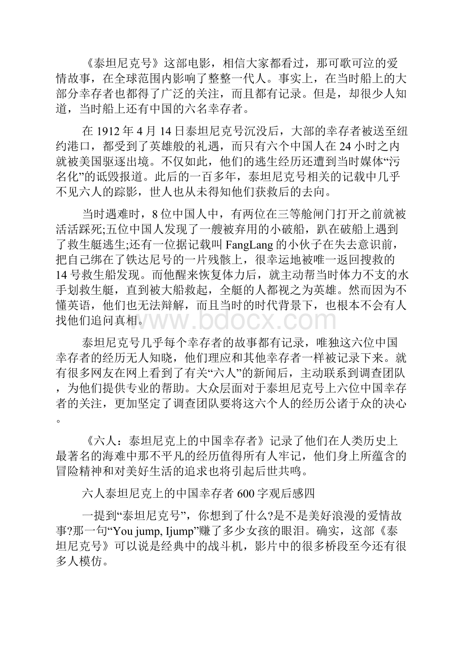 六人泰坦尼克上的中国幸存者观后感600字以上5篇.docx_第3页