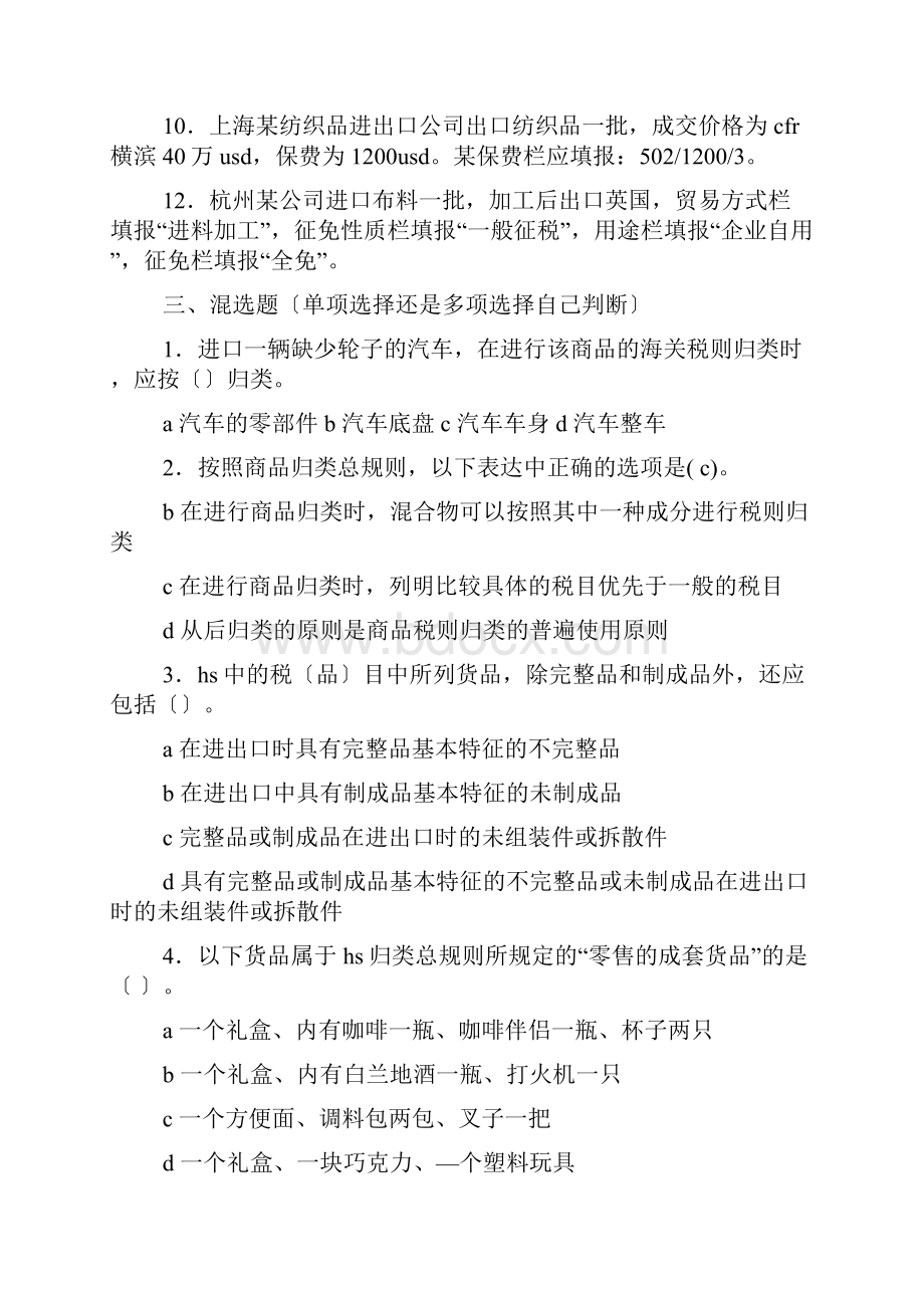 报关实训答案.docx_第3页