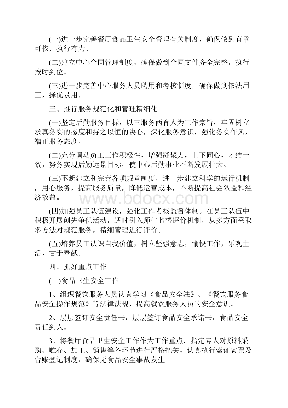 毛概社会实践心得体会.docx_第3页