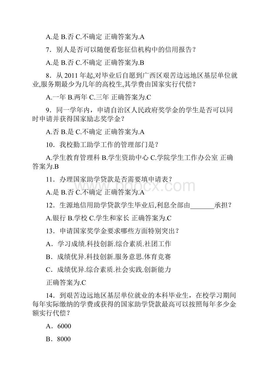 新版精编高校资助政策网络竞赛考核题库500题含标准答案.docx_第2页