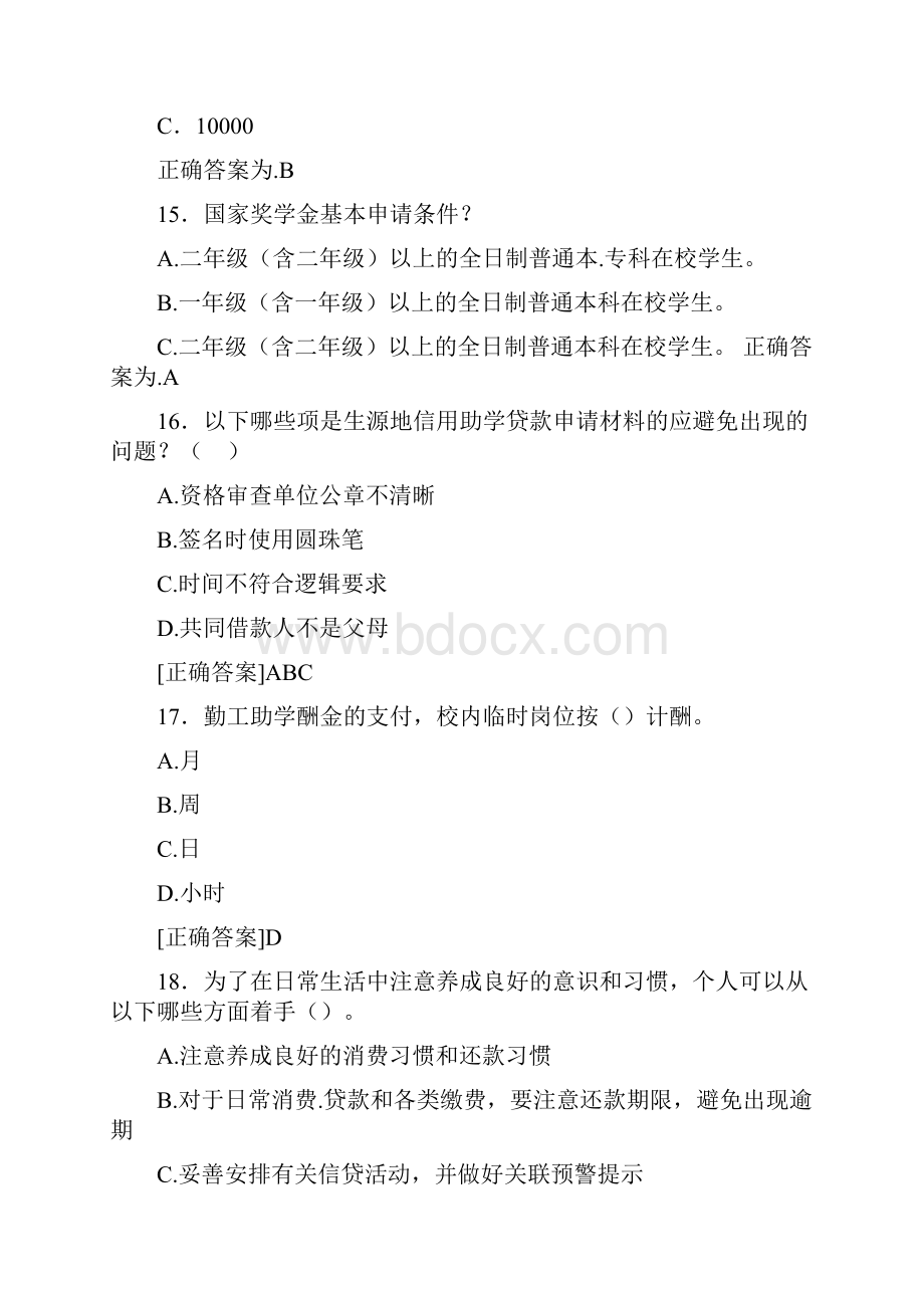 新版精编高校资助政策网络竞赛考核题库500题含标准答案.docx_第3页