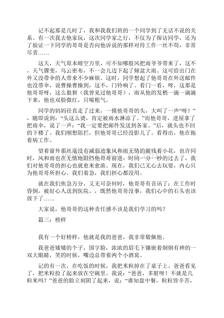 以榜样为题作文600字.docx_第2页