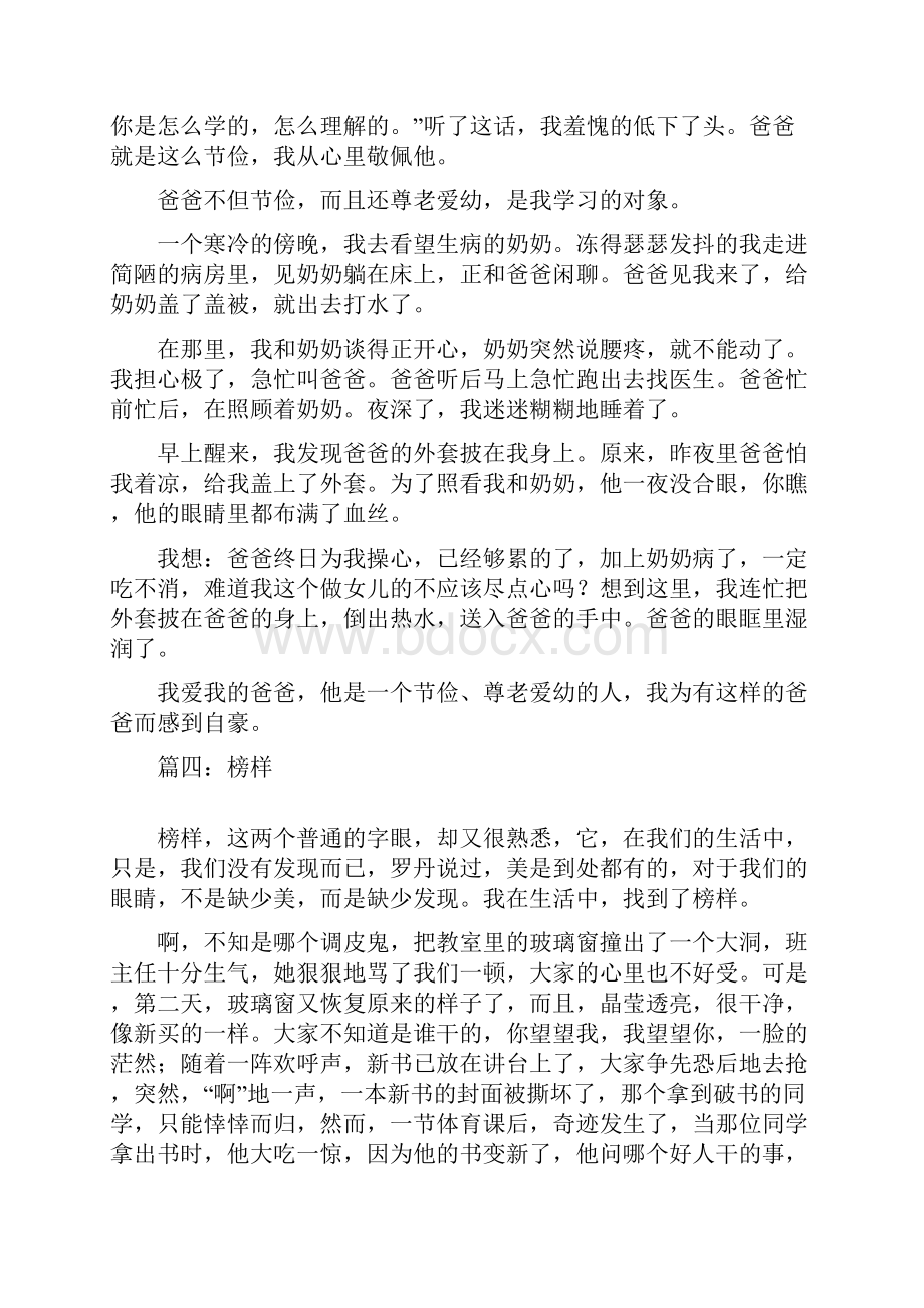 以榜样为题作文600字.docx_第3页