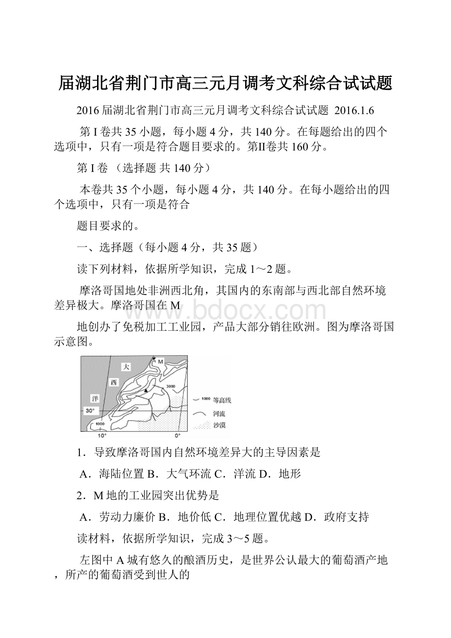 届湖北省荆门市高三元月调考文科综合试试题.docx