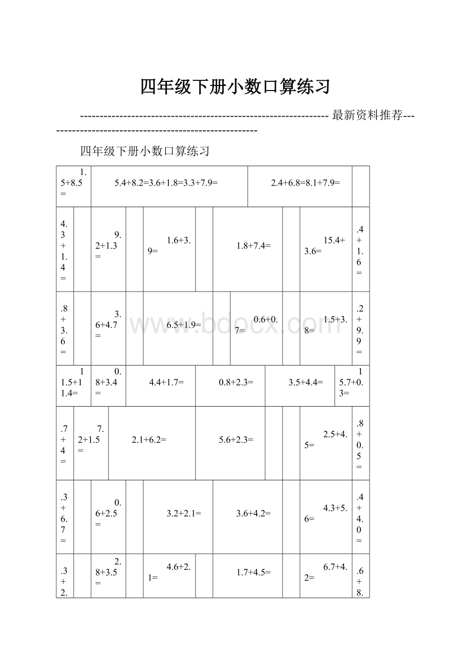 四年级下册小数口算练习.docx