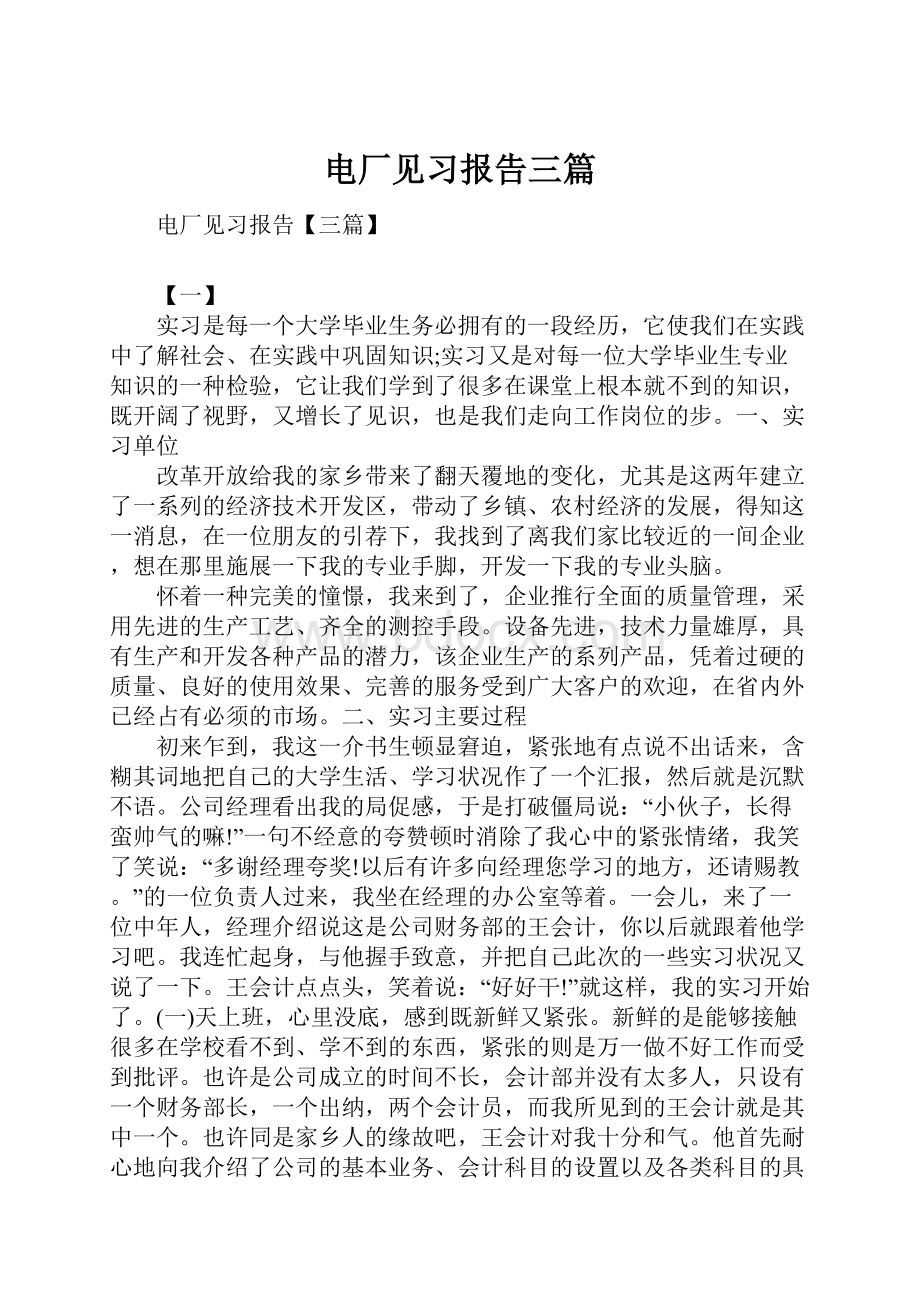 电厂见习报告三篇.docx