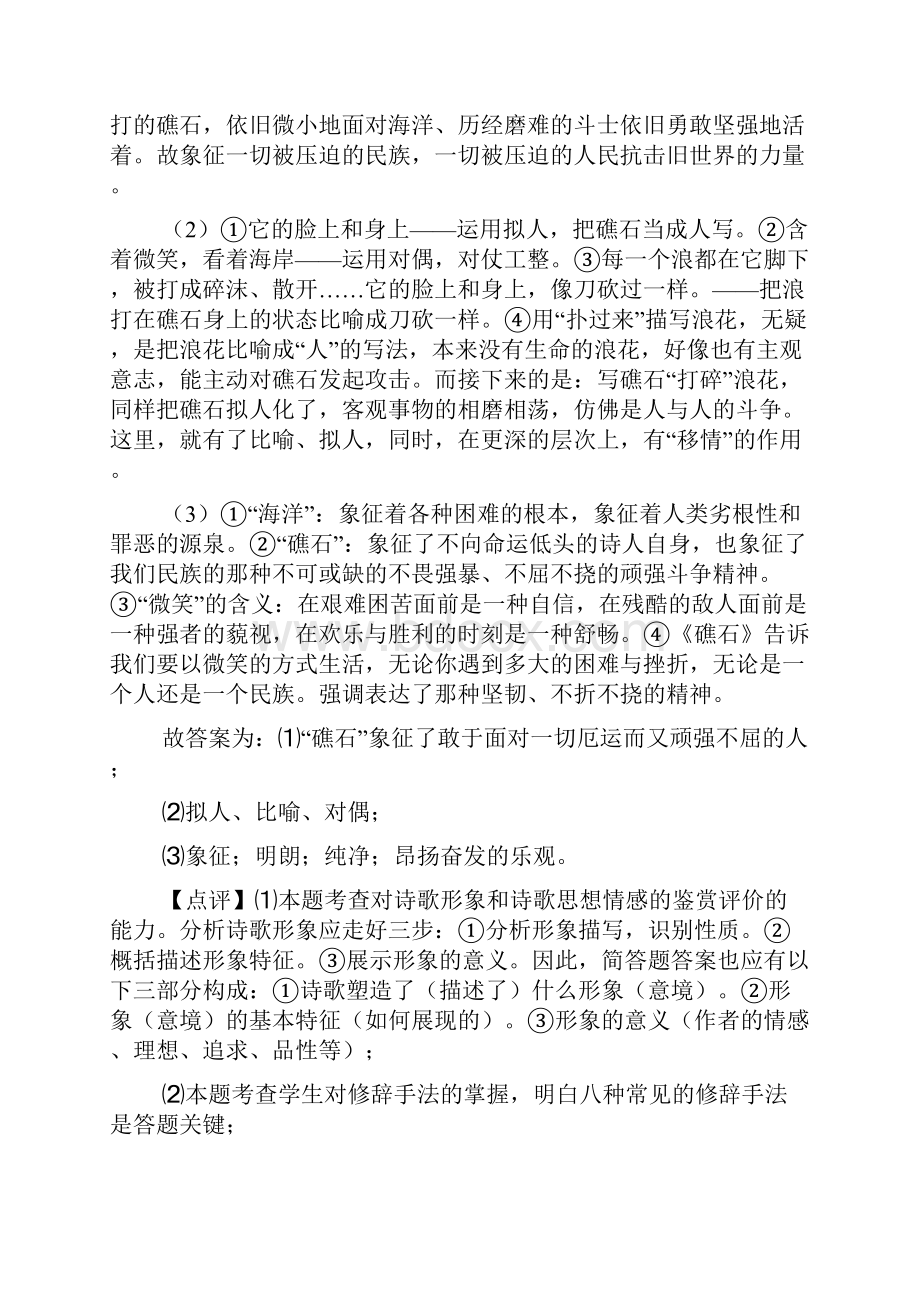 中考 语文诗歌鉴赏+文言文阅读训练及解析.docx_第2页