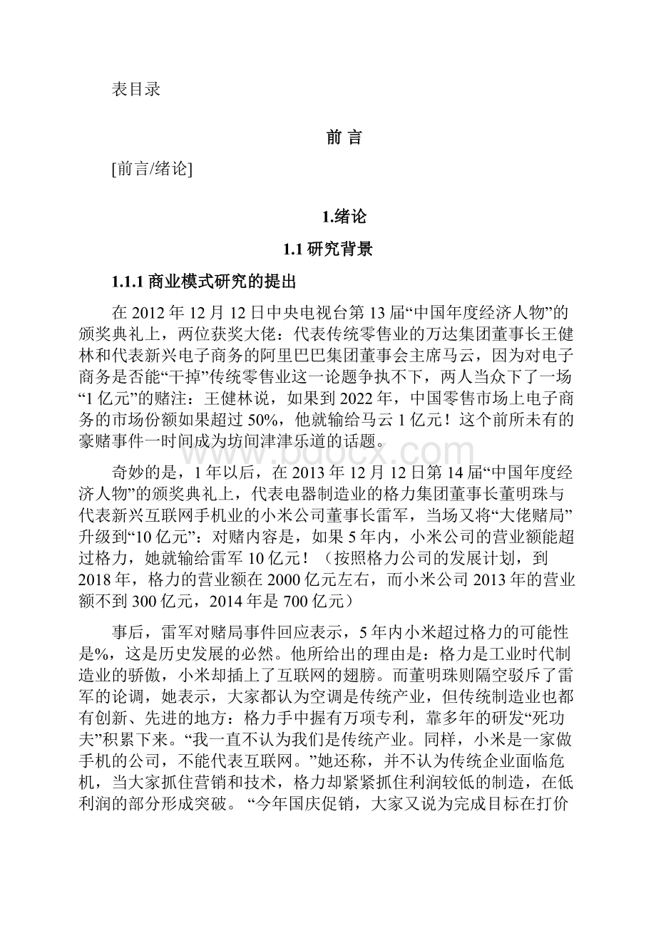 价值网络重构网络经济中企业商业模式创新的案例研究.docx_第3页