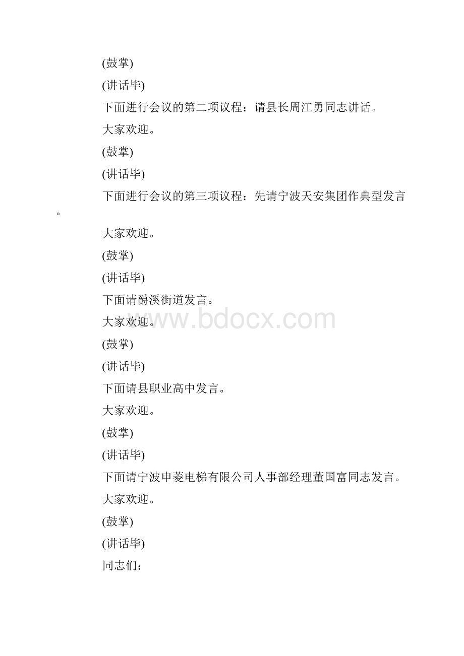 人才工作会议主持词.docx_第2页