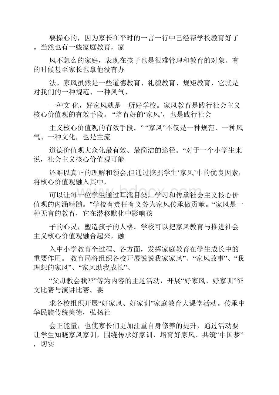 家风家训教师发言稿.docx_第2页