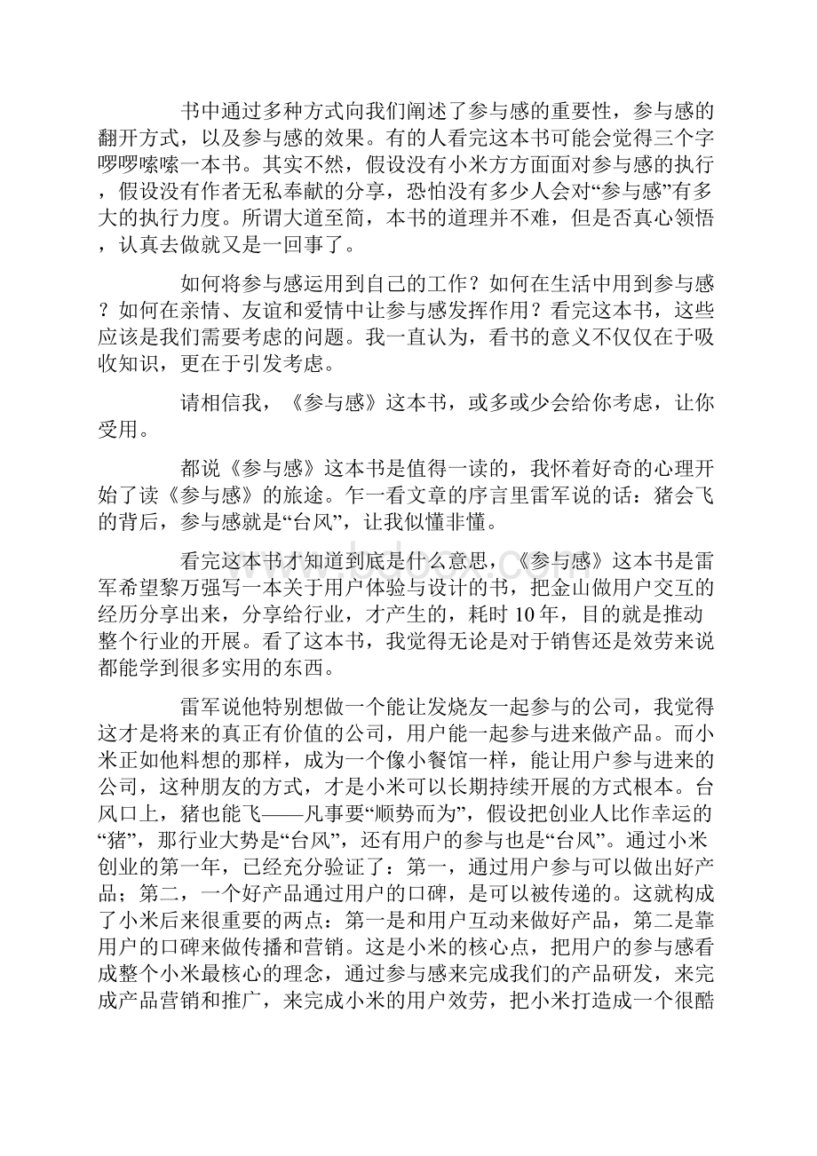 《参与感》读后感范文.docx_第3页