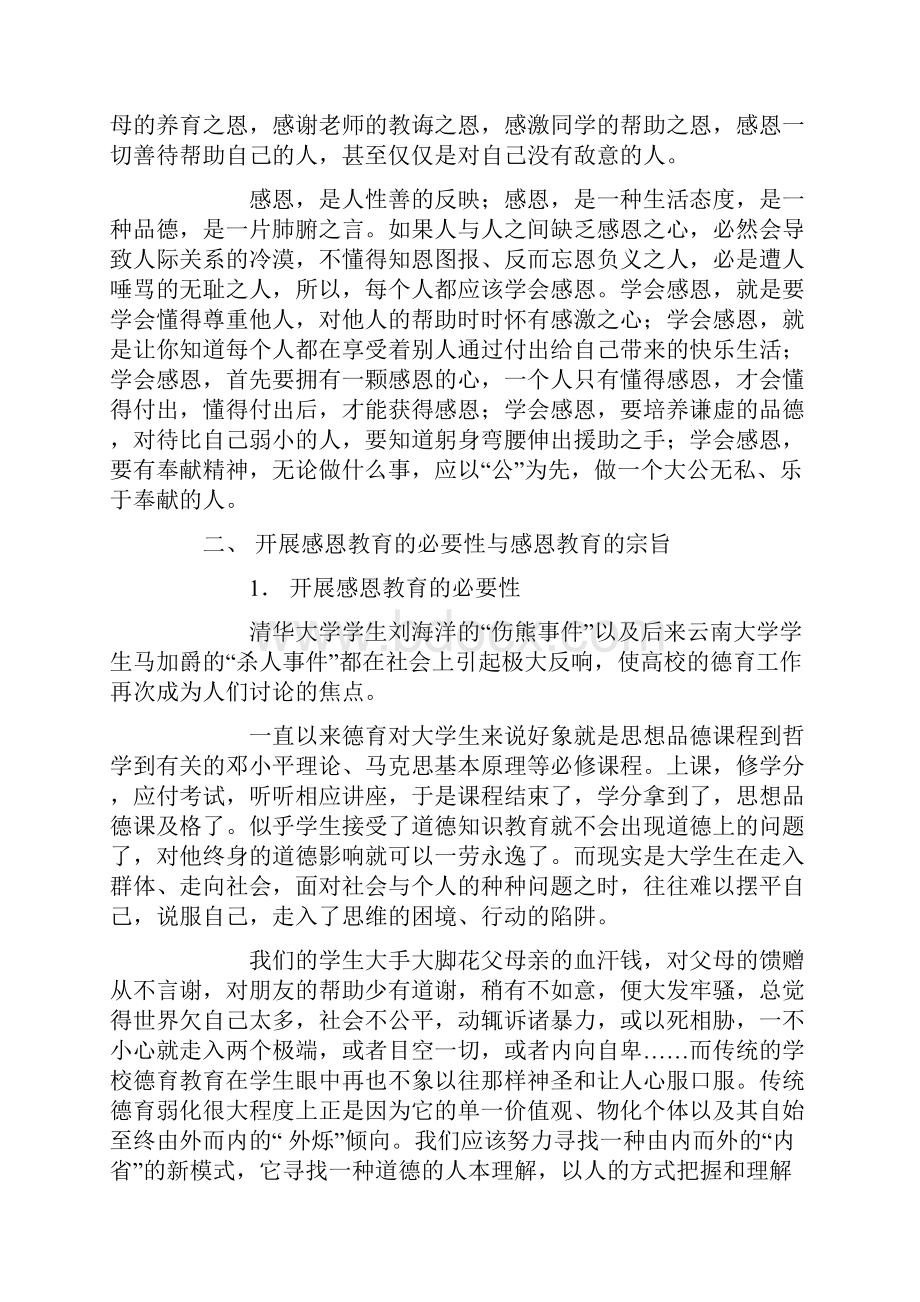 感恩教育演讲稿学会感恩珍爱生命.docx_第2页