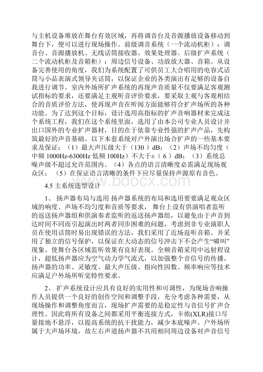 舞台演艺音频系统设计方案资料.docx_第2页