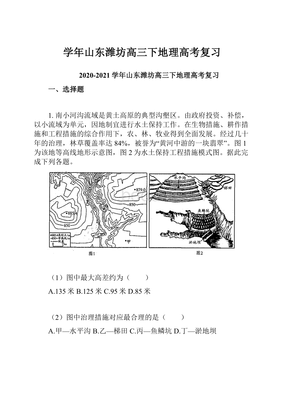 学年山东潍坊高三下地理高考复习.docx