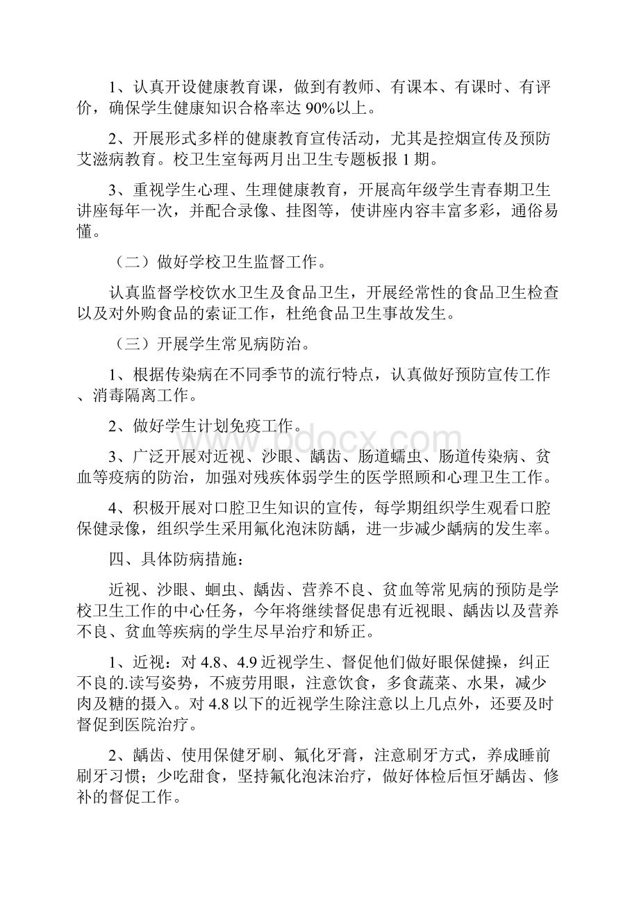 健康教育年度工作计划.docx_第2页