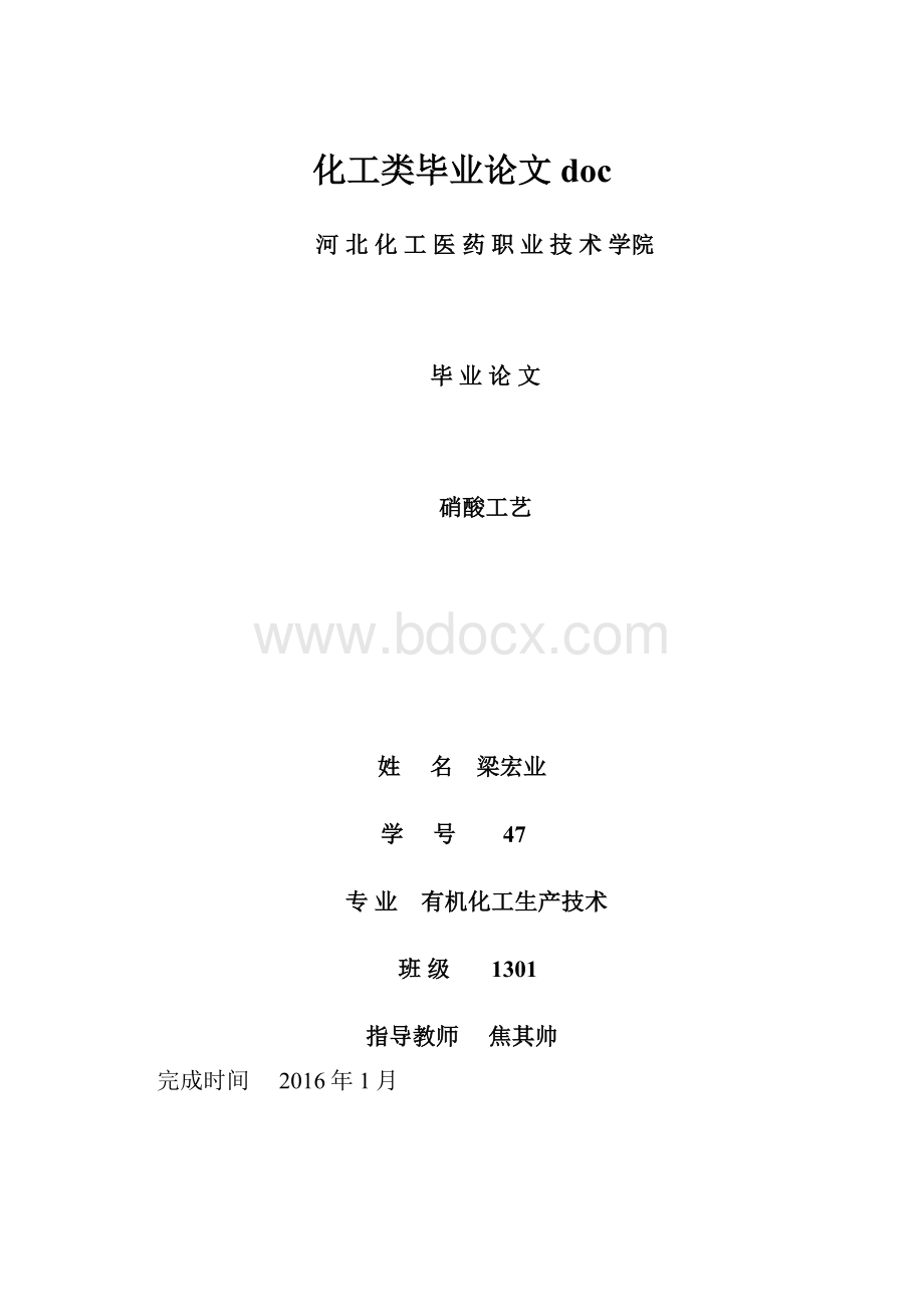 化工类毕业论文doc.docx