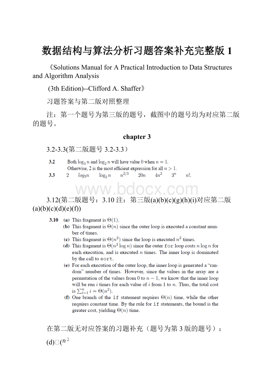 数据结构与算法分析习题答案补充完整版 1.docx