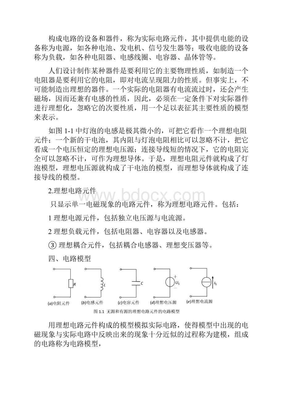 电工基础教案.docx_第2页