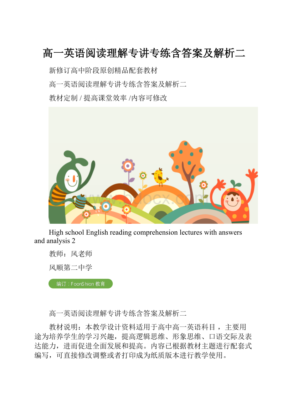 高一英语阅读理解专讲专练含答案及解析二.docx_第1页