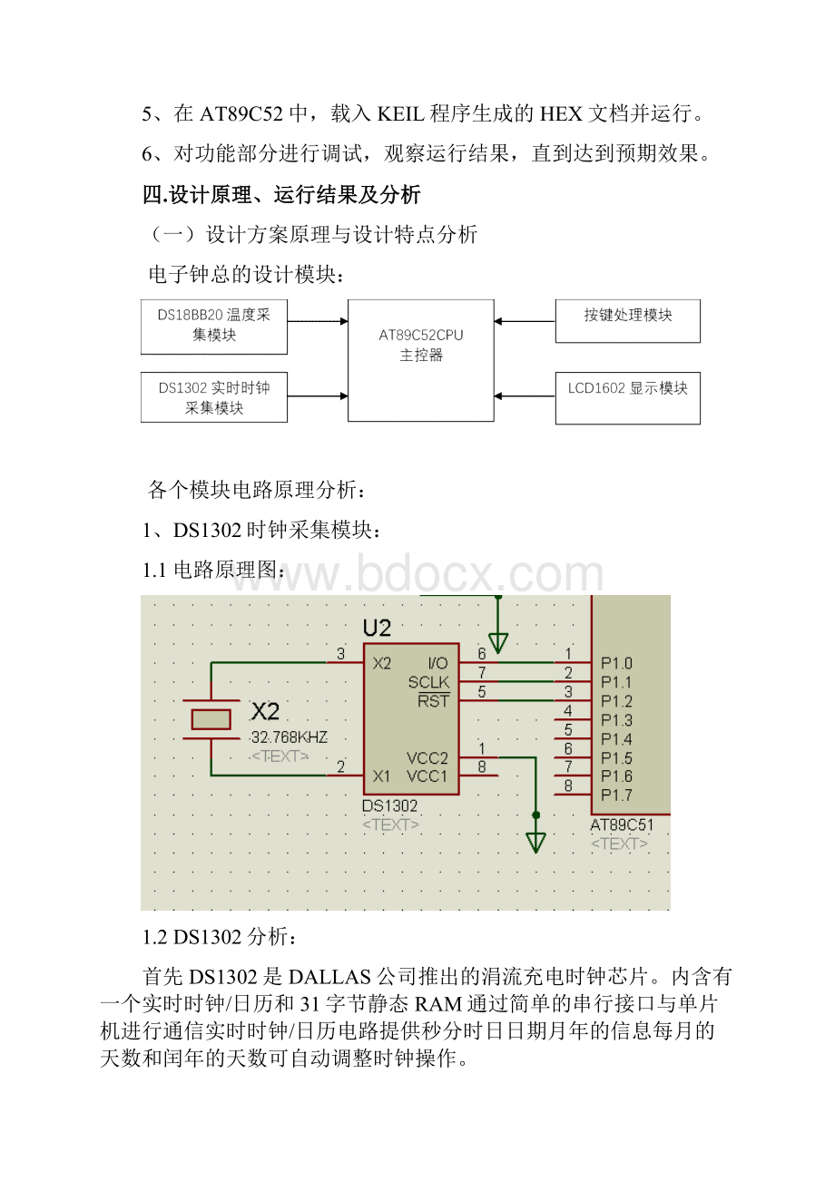 基于单片机的多功能电子钟的实现.docx_第2页