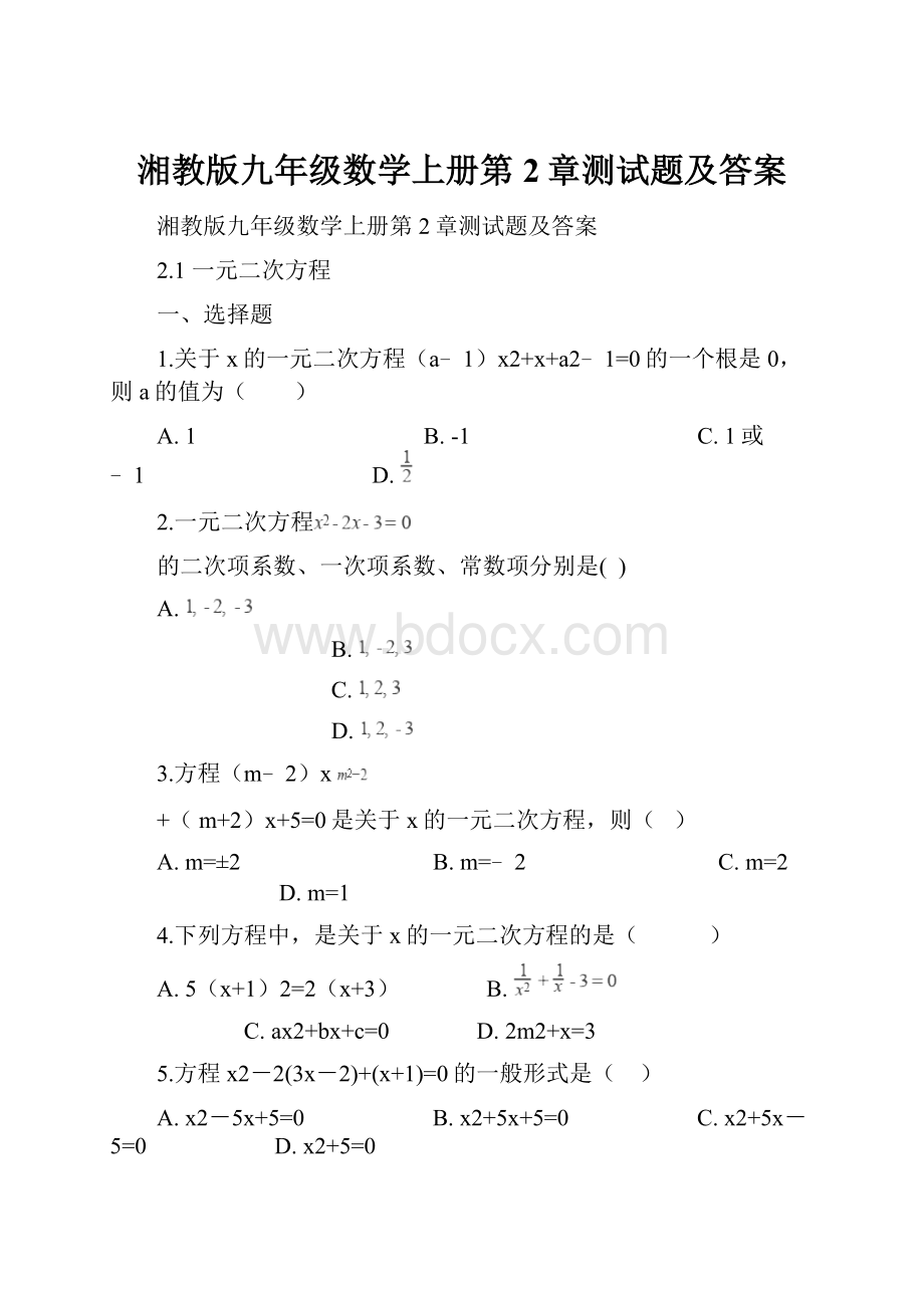 湘教版九年级数学上册第2章测试题及答案.docx