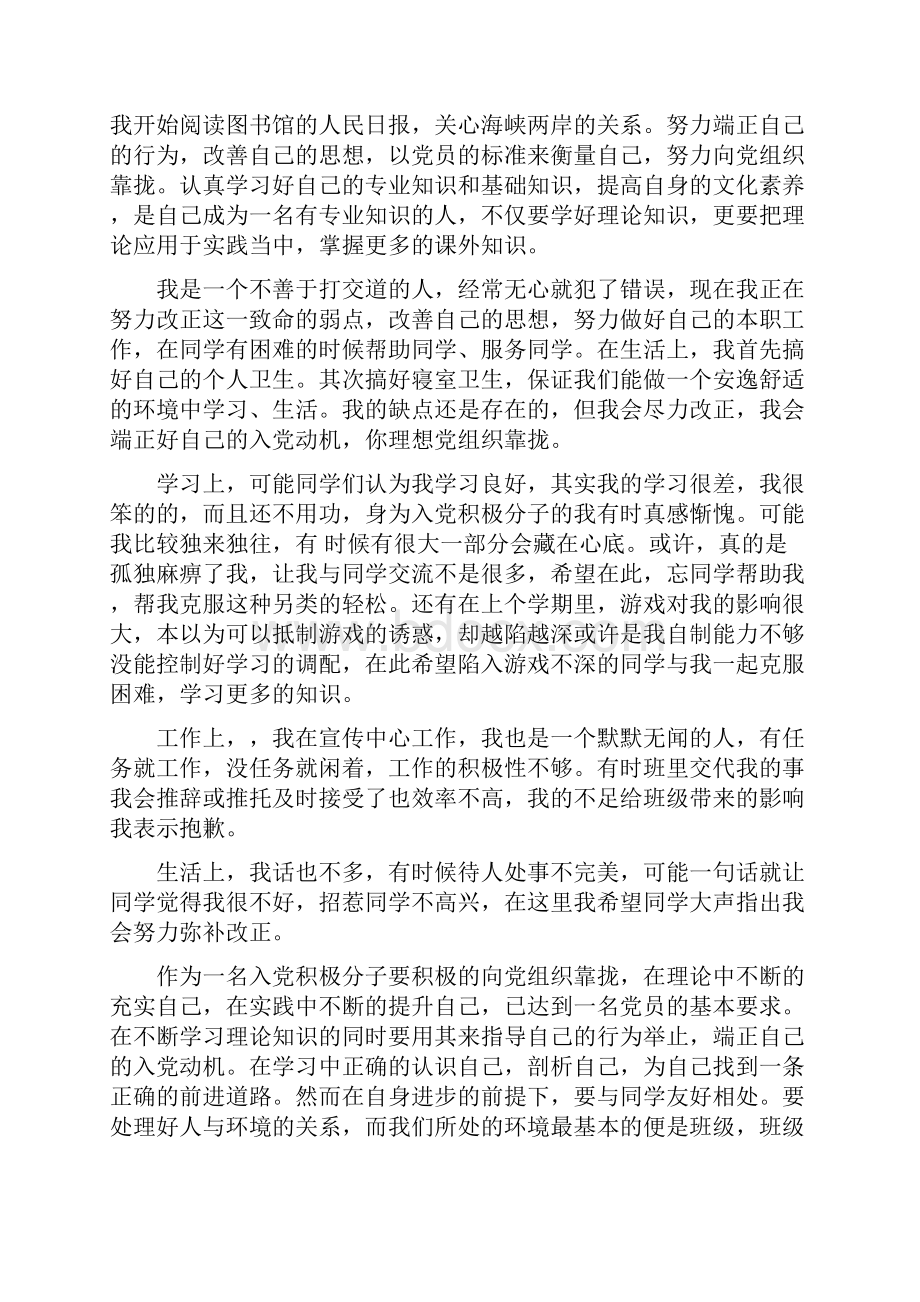 入党积极分子个人自我总结与入党积极分子个人自我总结范文3篇汇编.docx_第3页