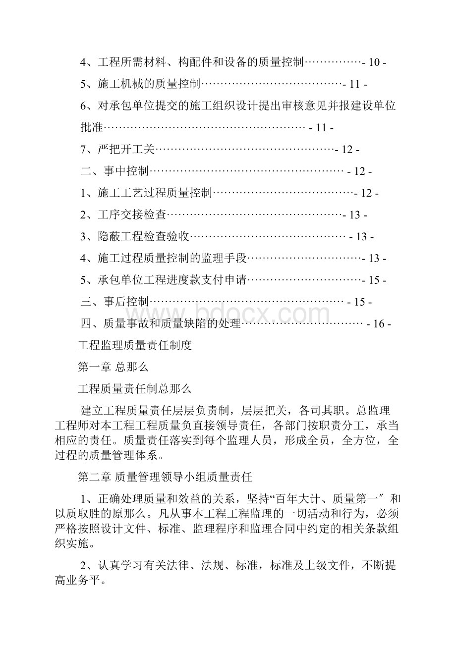 项目监理质量责任制度.docx_第2页