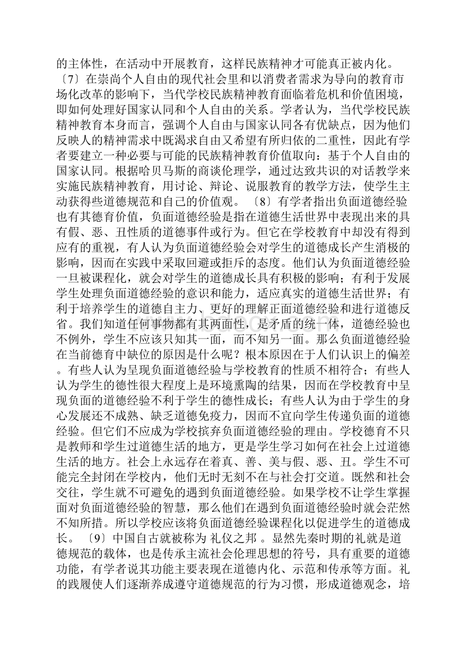 中国传统文化分析.docx_第3页