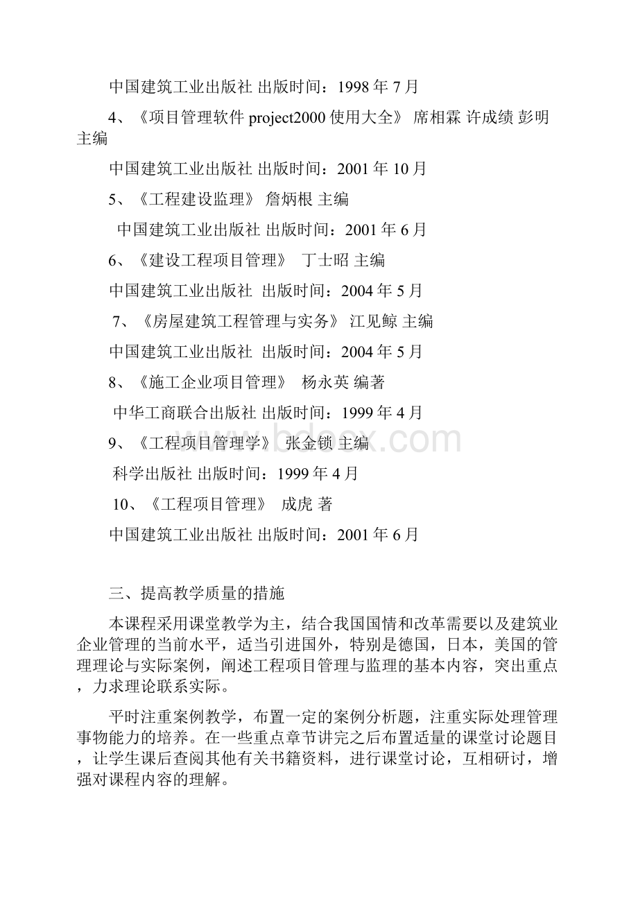 工程项目管理教案.docx_第2页