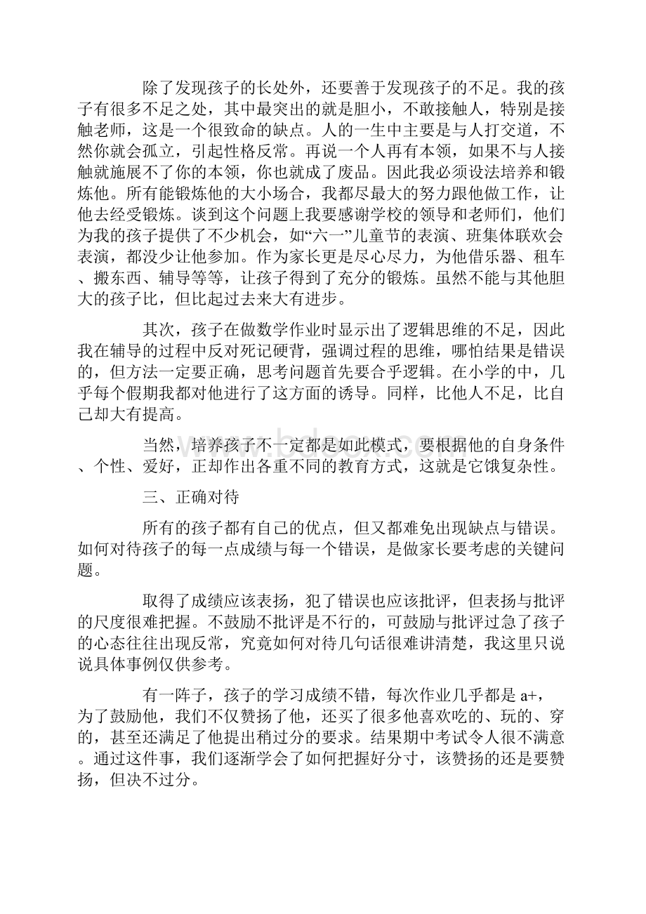 教育经验总结法.docx_第3页