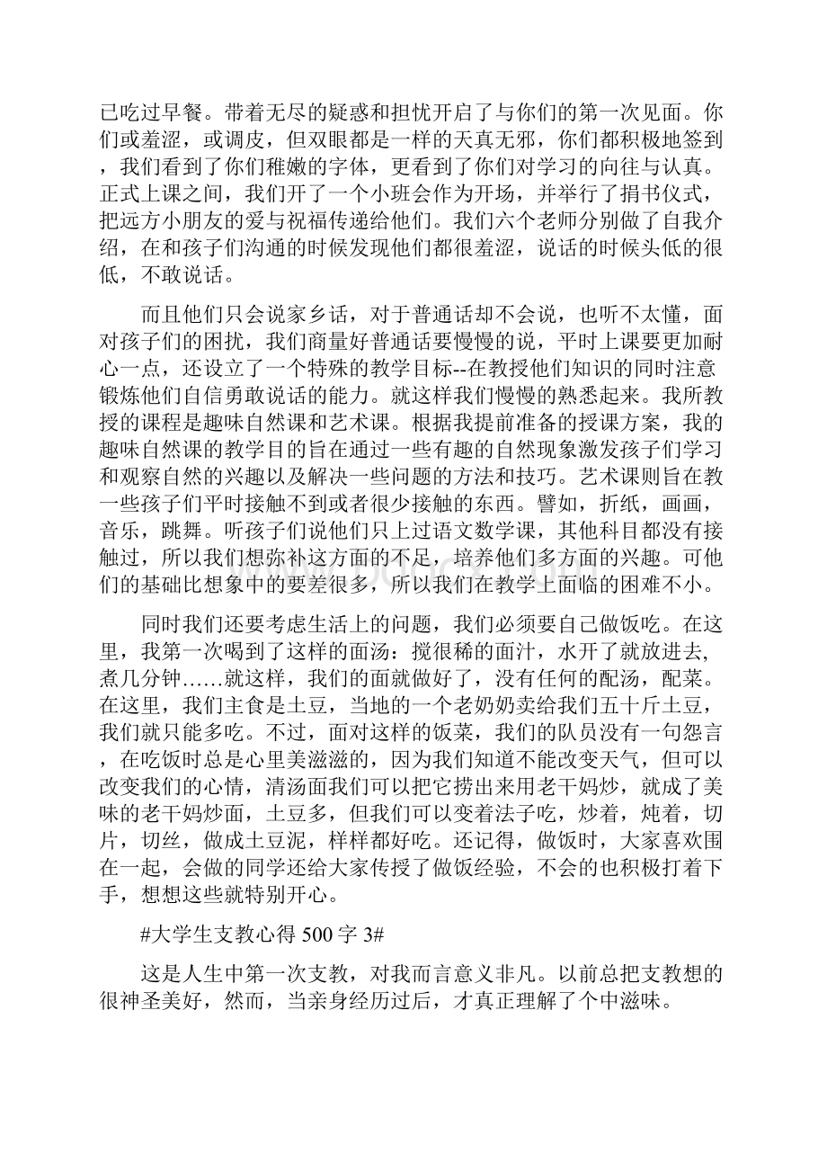 大学生支教心得500字.docx_第3页