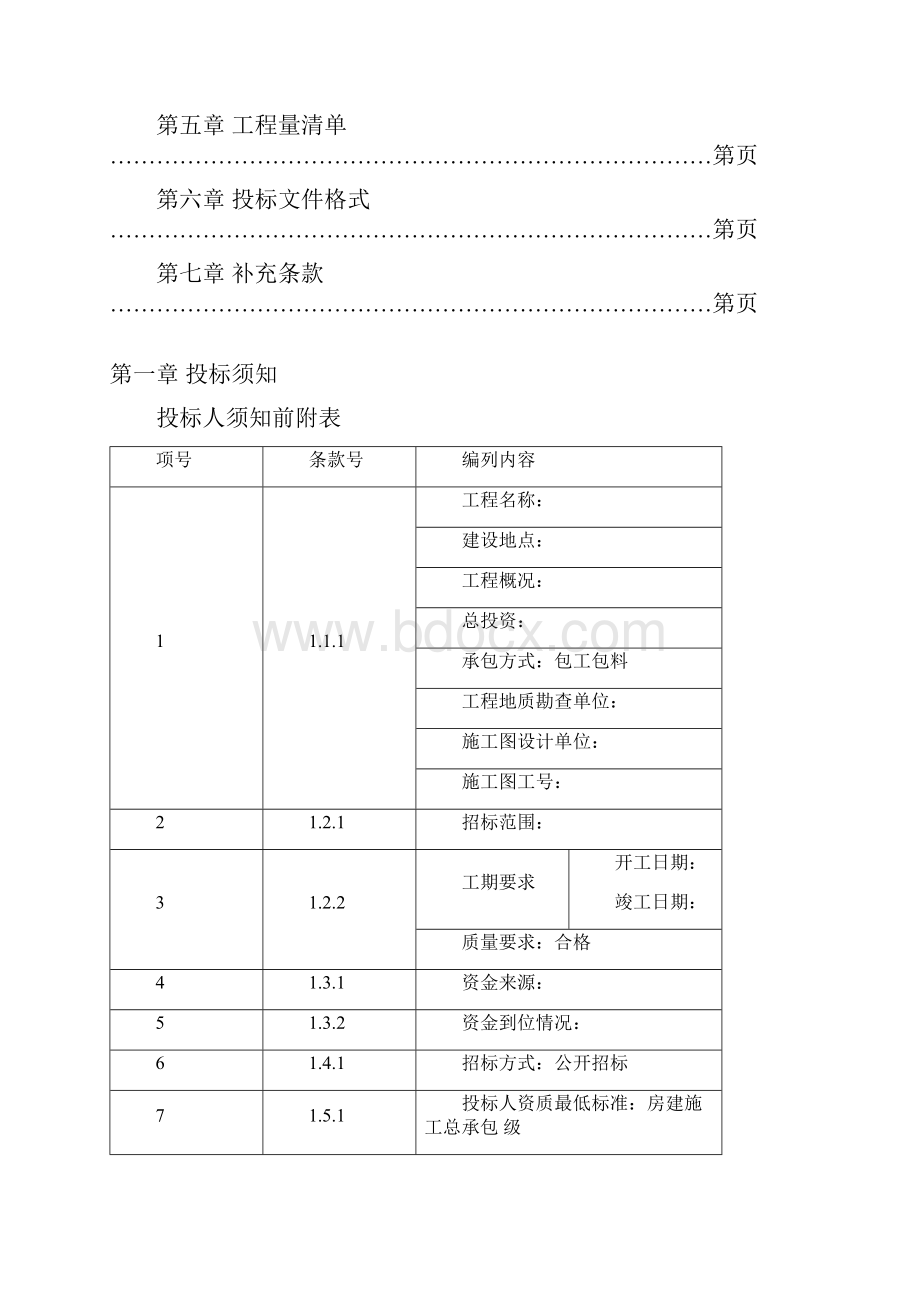 清单招标文件经评审的最低价.docx_第3页