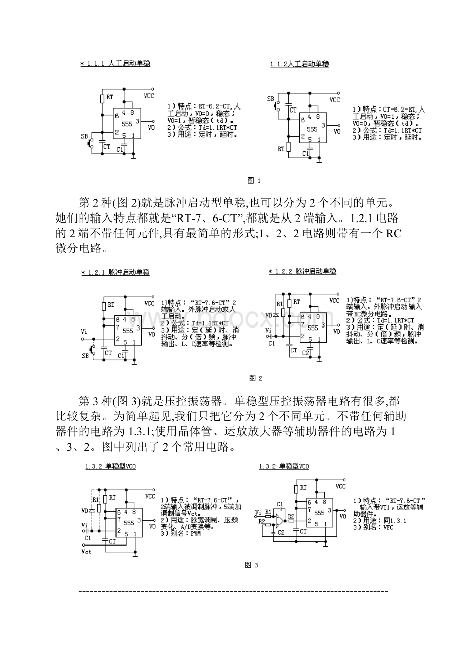 555完整应用电路.docx_第3页