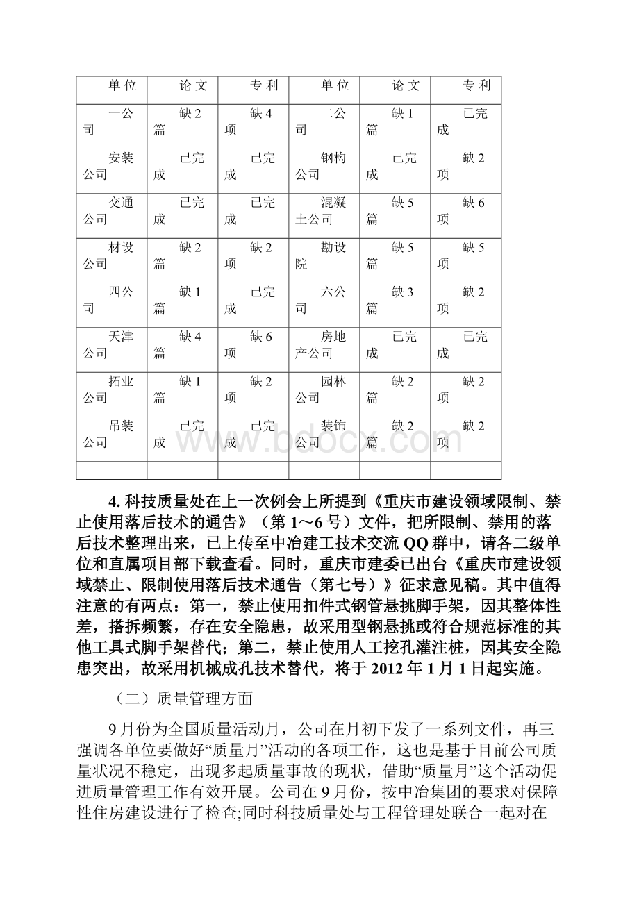 31 科技质量工作例会.docx_第3页