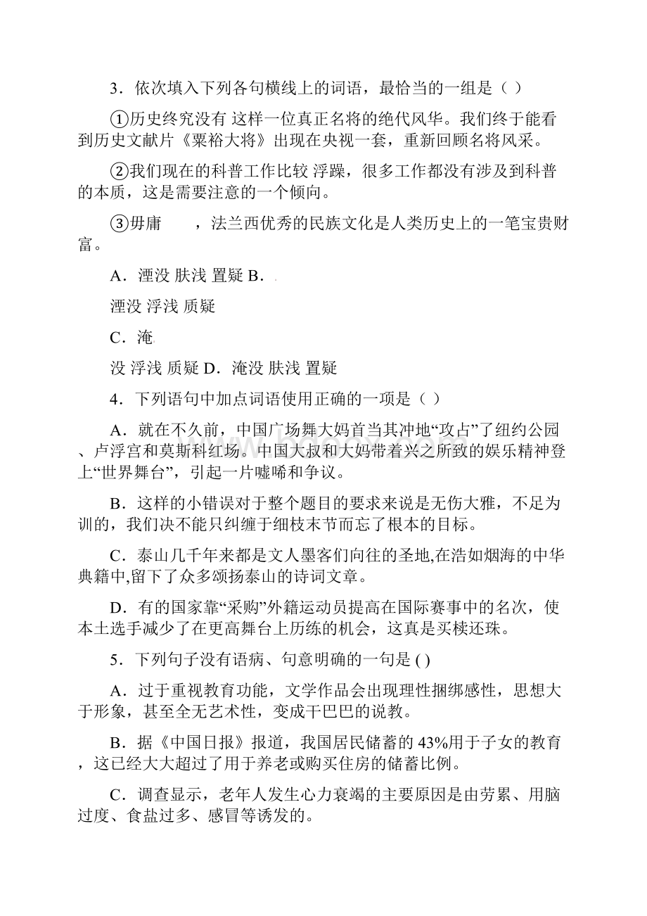 高一语文上学期期中试题2.docx_第2页