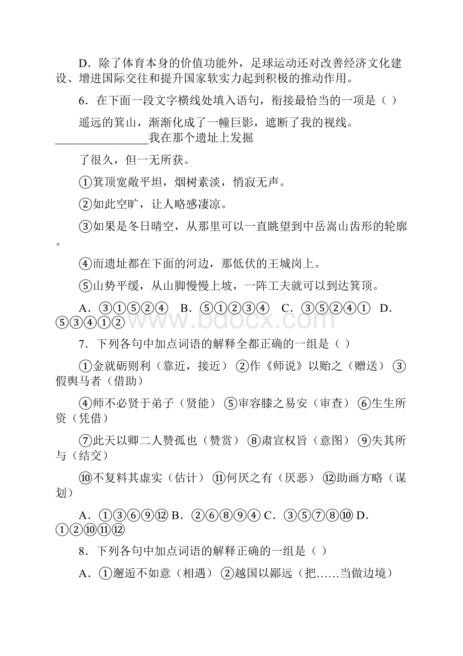 高一语文上学期期中试题2.docx_第3页