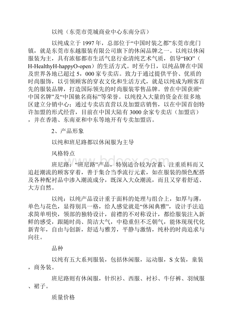 服装产业调研报告.docx_第2页