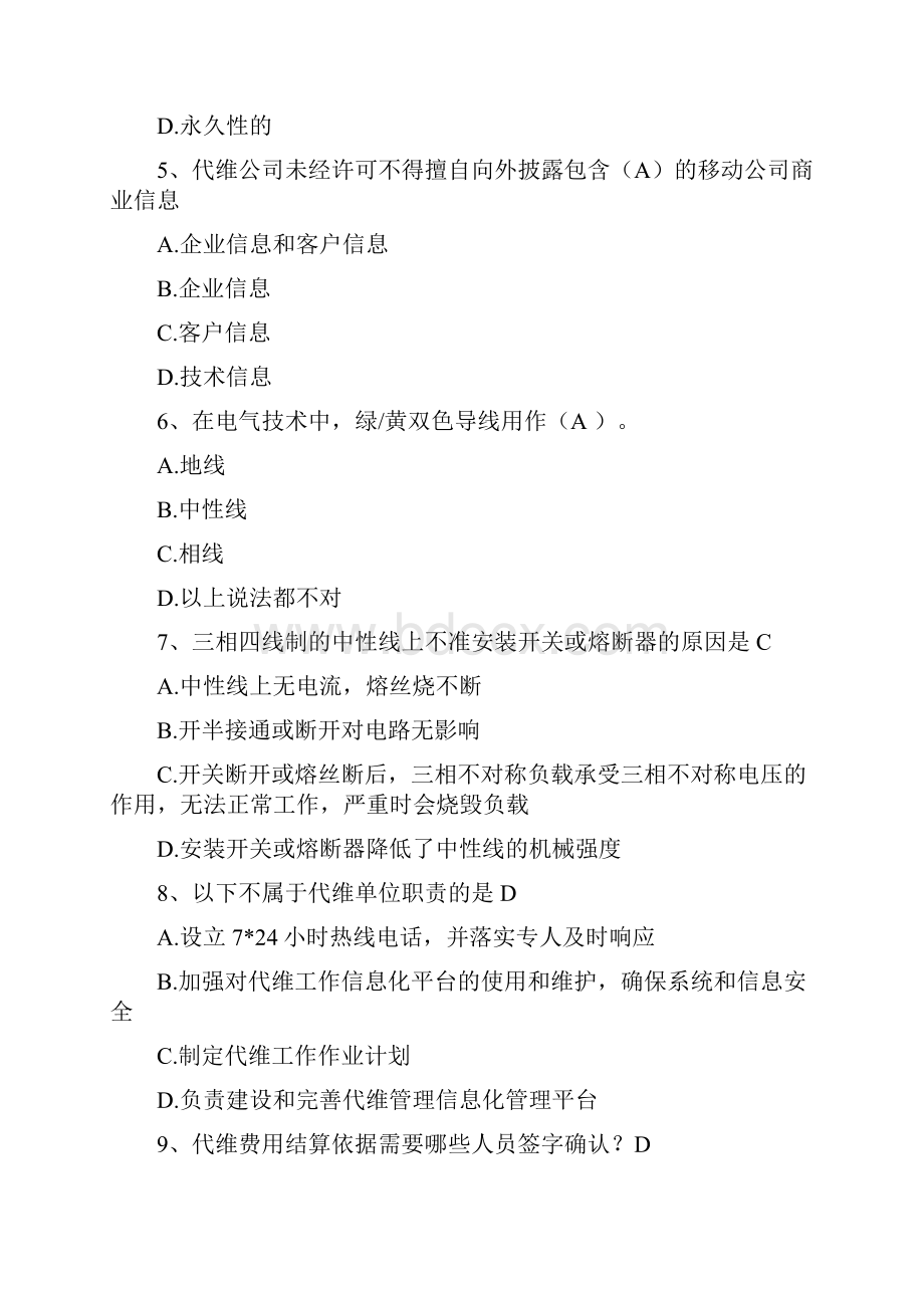 移动L1认证家客试题.docx_第2页