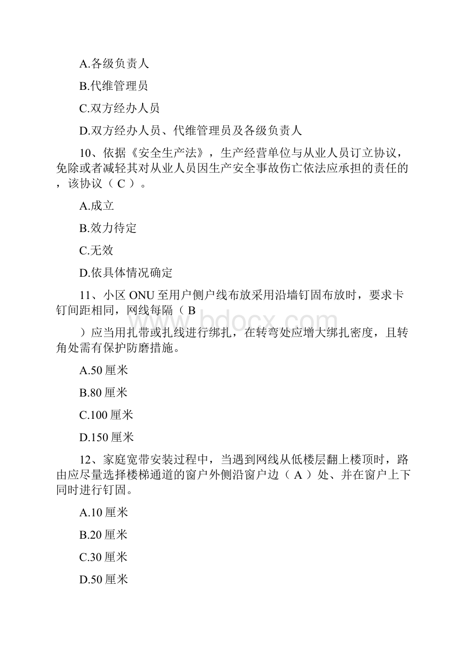 移动L1认证家客试题.docx_第3页