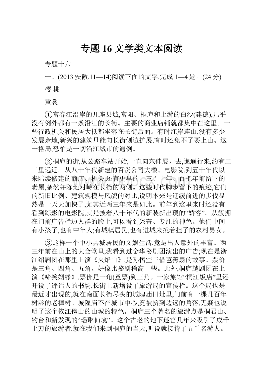 专题16 文学类文本阅读.docx_第1页