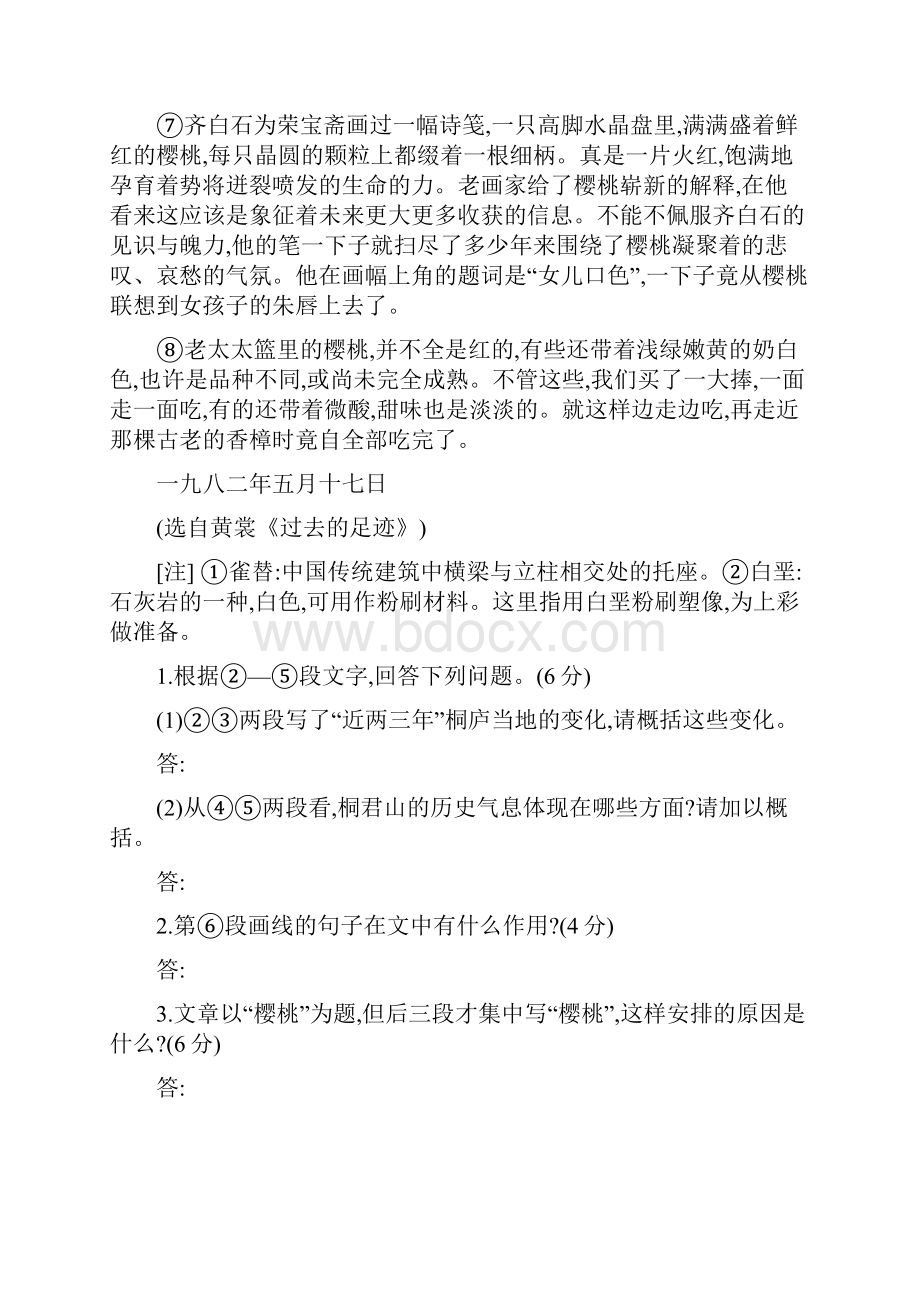 专题16 文学类文本阅读.docx_第3页