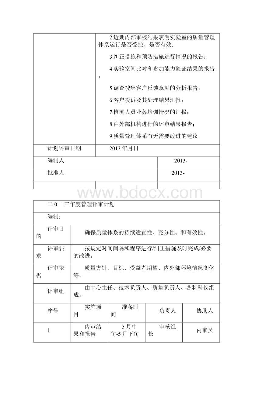 疾控中心质量管理评审.docx_第3页