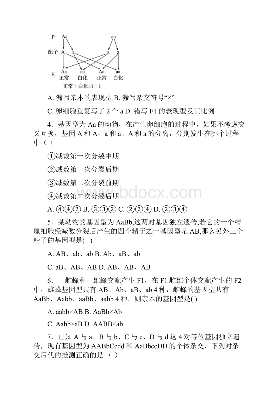 高二生物月考试题.docx_第2页