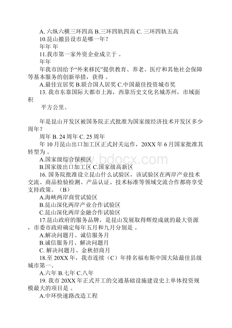 玉出昆冈昆山文化漫谈心得体会.docx_第2页