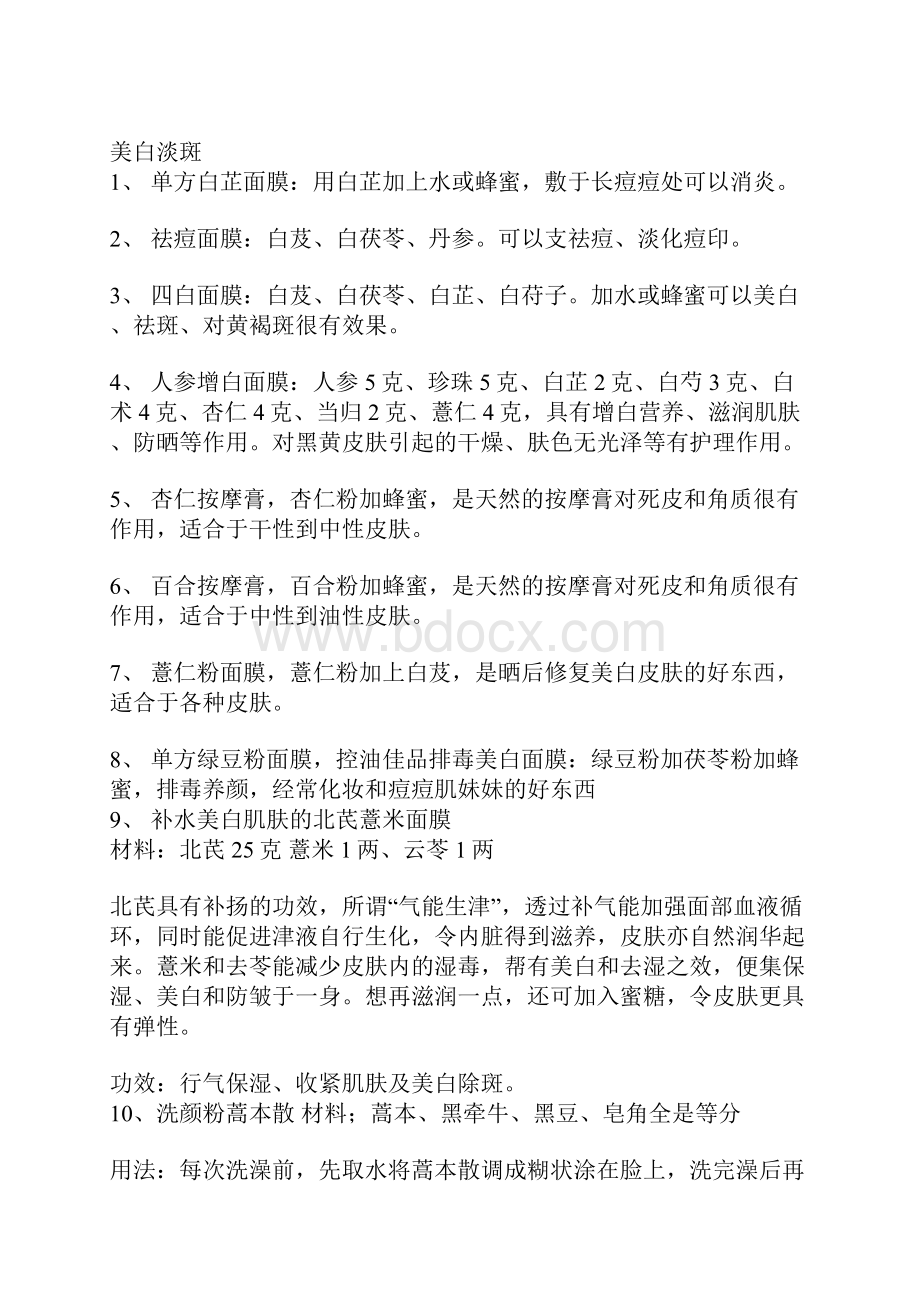 中药美白配方说课材料.docx_第2页