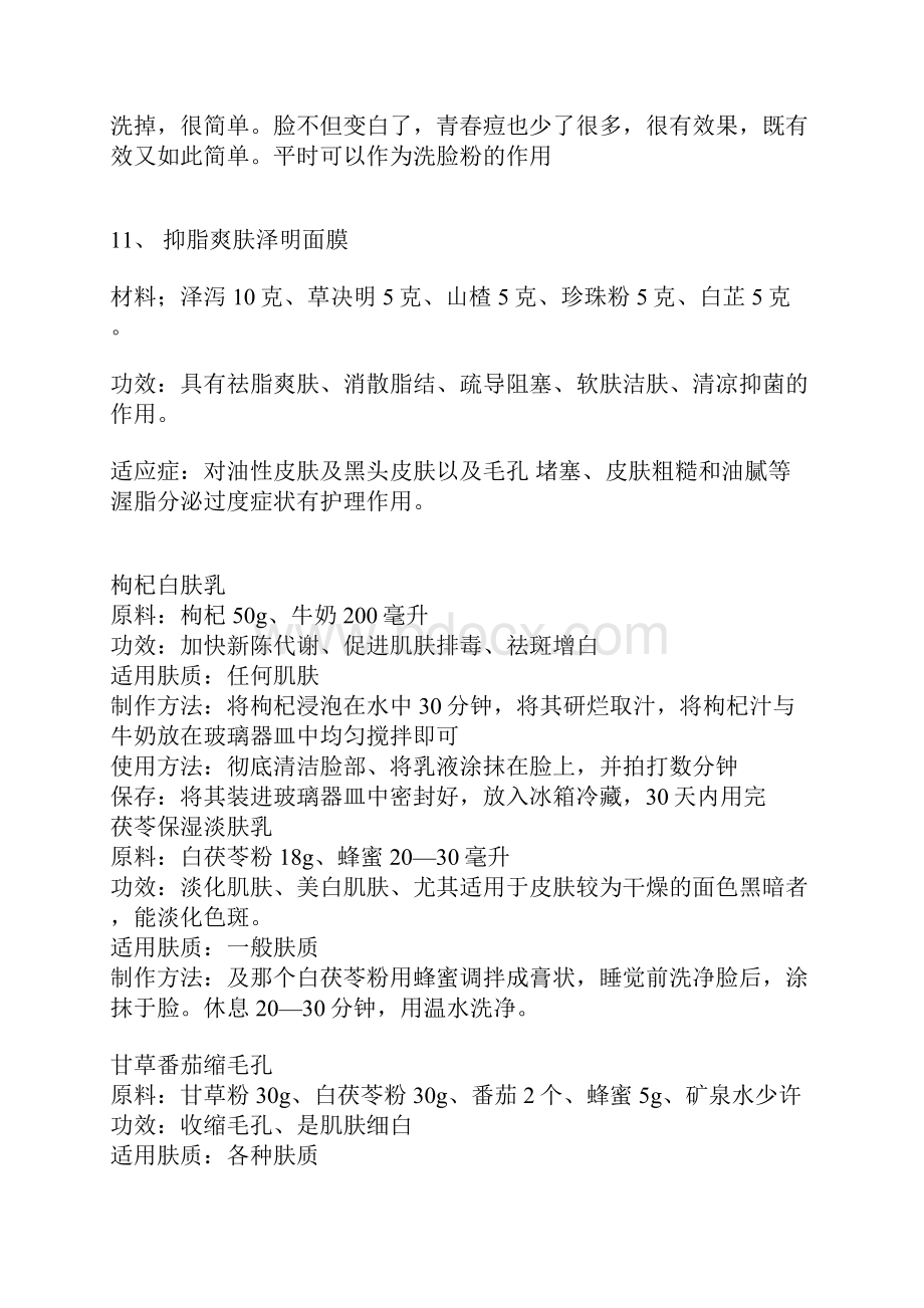 中药美白配方说课材料.docx_第3页