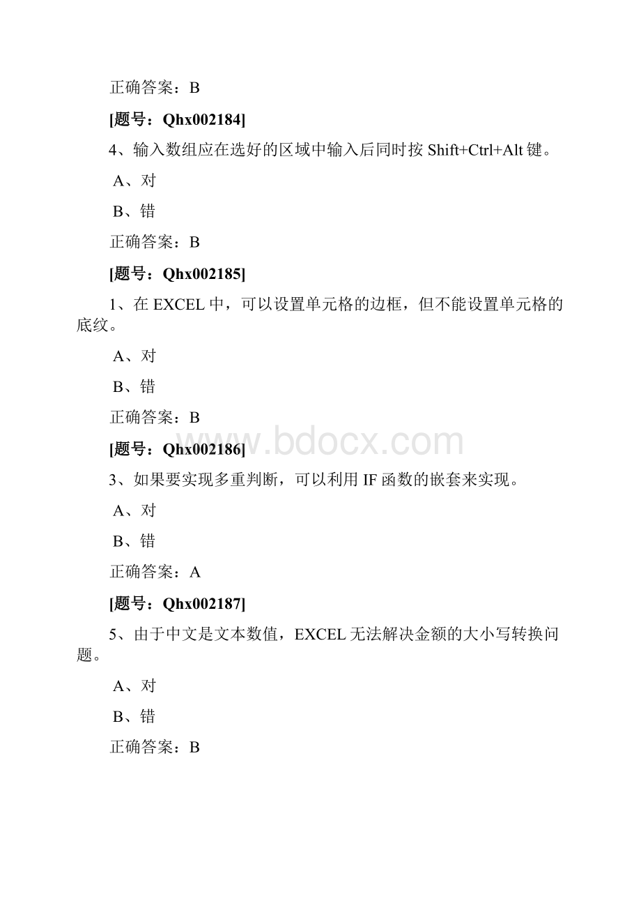 会计继续教育财务工作中的EXCEL课后练习知识讲解.docx_第2页