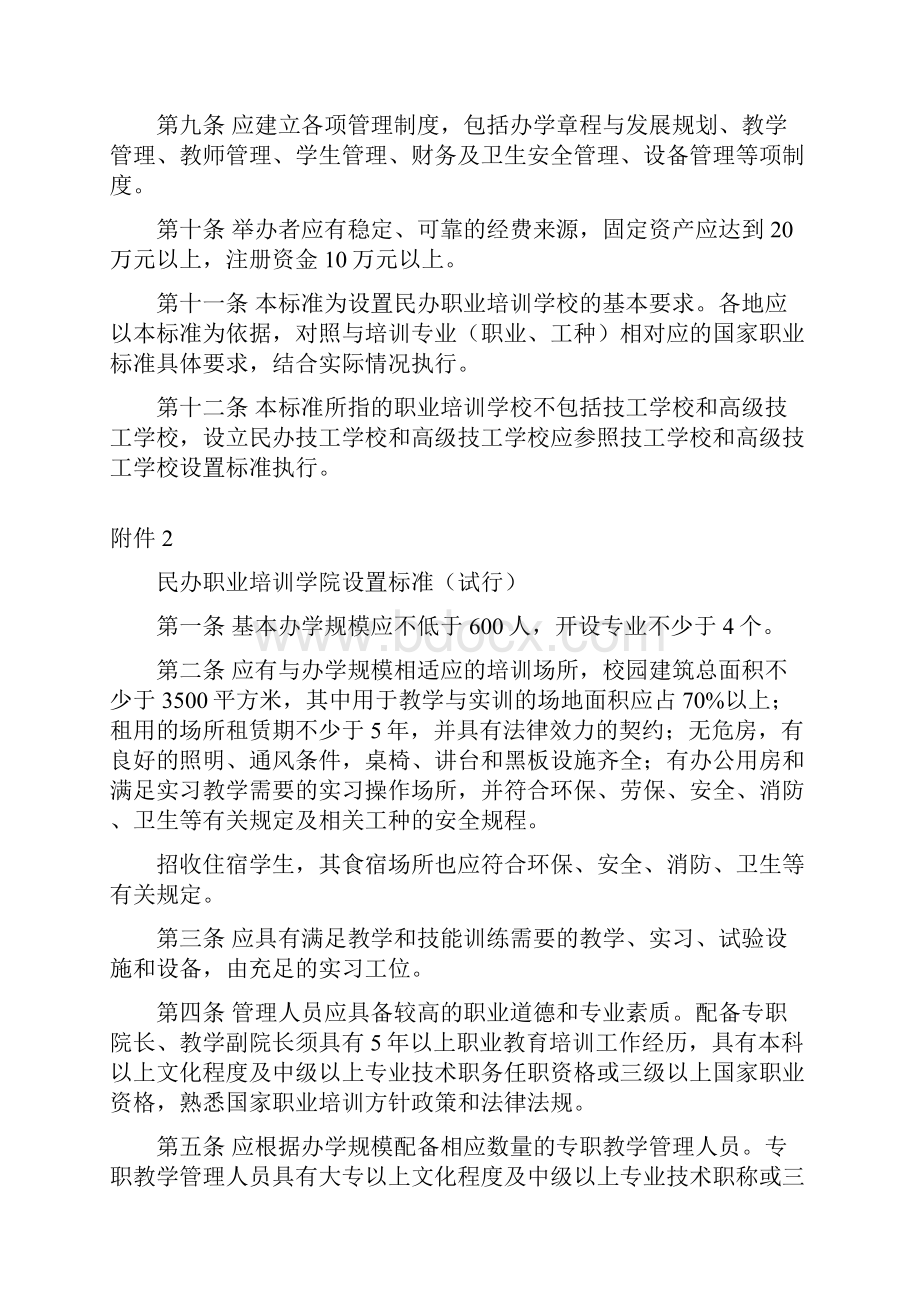 培训学校申报流程.docx_第2页