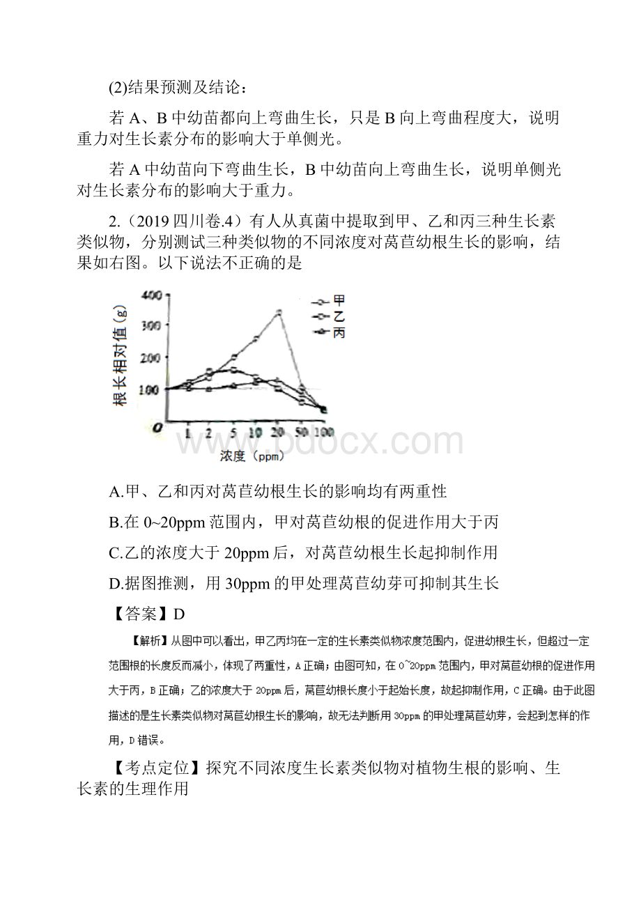 三年高考生物真题分项版解析专题10 植物激素调节.docx_第3页